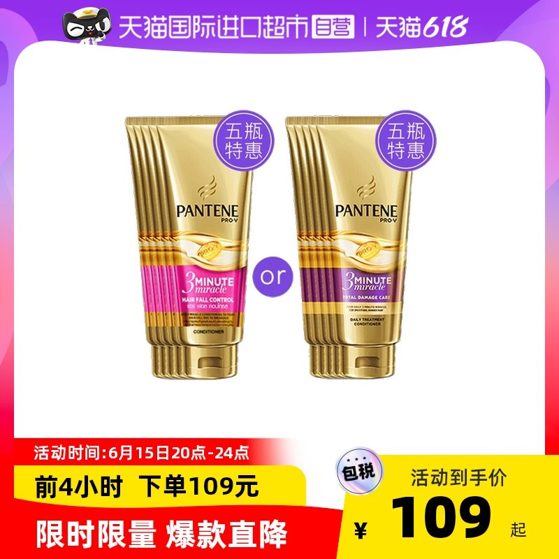 20点开始 拍下到手92亓【天猫国际进口超市】潘婷3分钟奇迹发膜150ml*5支(RMA02nTAZto)/  有效防脱发 滋润修护受损发质晨起柔又滑 还能散发花果清香
