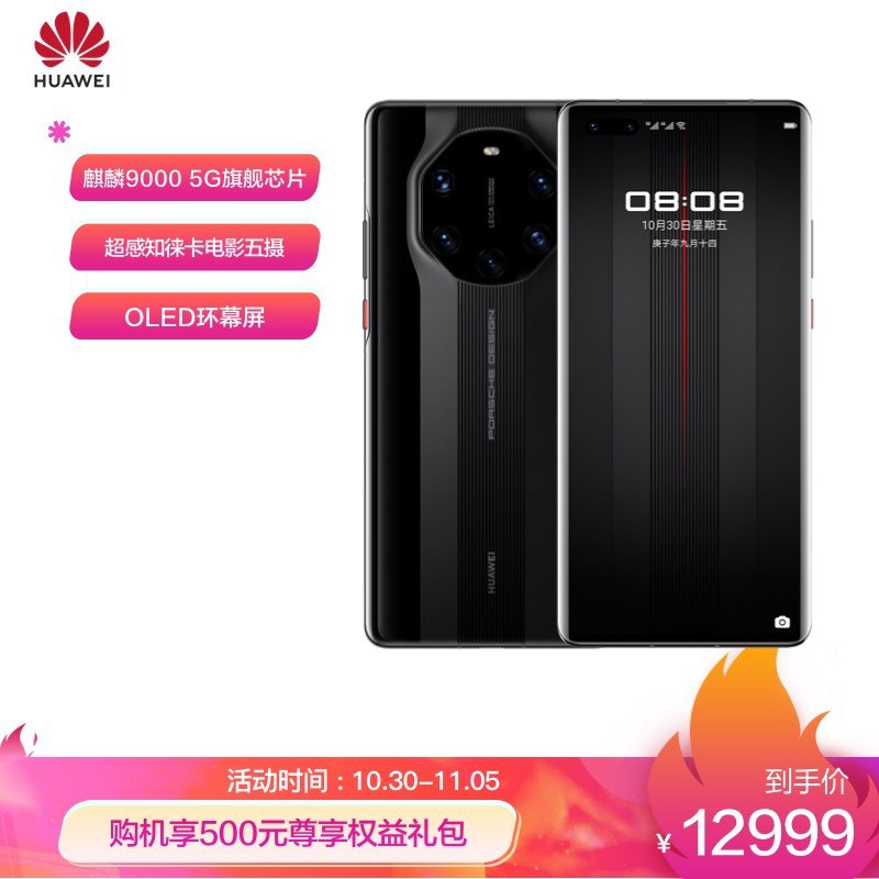 华为 HUAWEI Mate 40 RS 保时捷