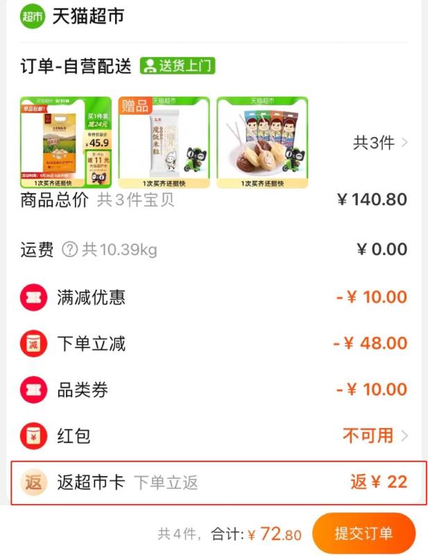 2.加车1件 不二家棒棒糖叠加140-10券 一起共72.8元送22元猫卡 实际到手50.8元(ysjmXJl9Wvc)/