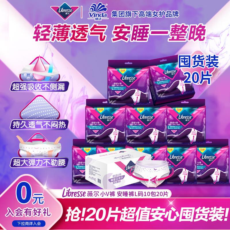 省省卡奍包-全品19-5奍薇尔安睡裤安心裤小V裤 L码10包20片，23.5