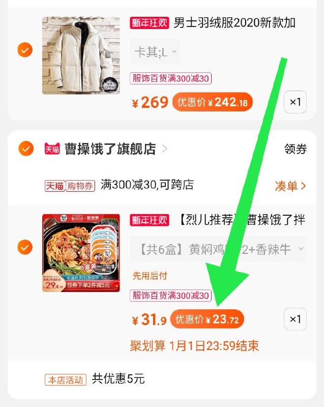 3.凑单商品 也加购物车1件(MRNOcrzxeg8)/ 两个商品一起提交并付款然后再单独退款凑单商品6盒速食拌面 到手23.7元