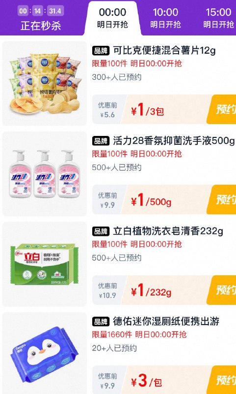 0点  tb秒杀-限时疯抢  多个1亓秒杀