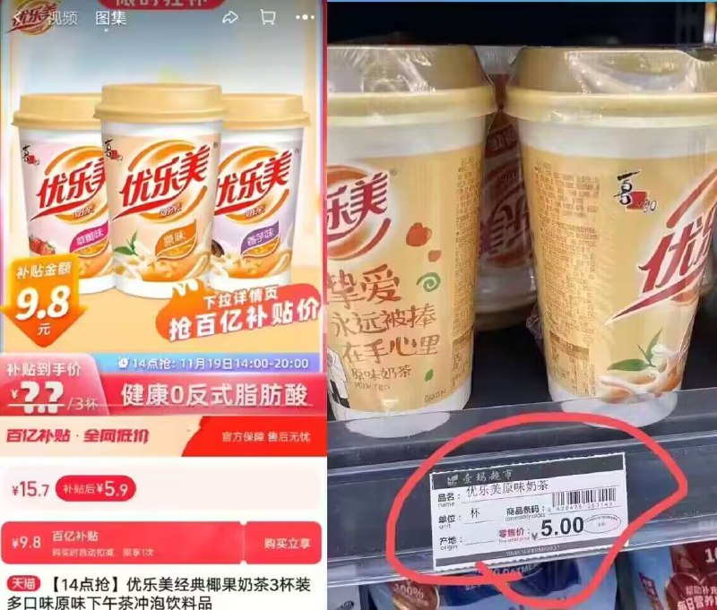 5.9亓，限时百亿补贴！超市里一杯就卖4、5块钱！【优乐美】多口味奶茶*3杯)TOl5WeXwTrU)/ CZ11