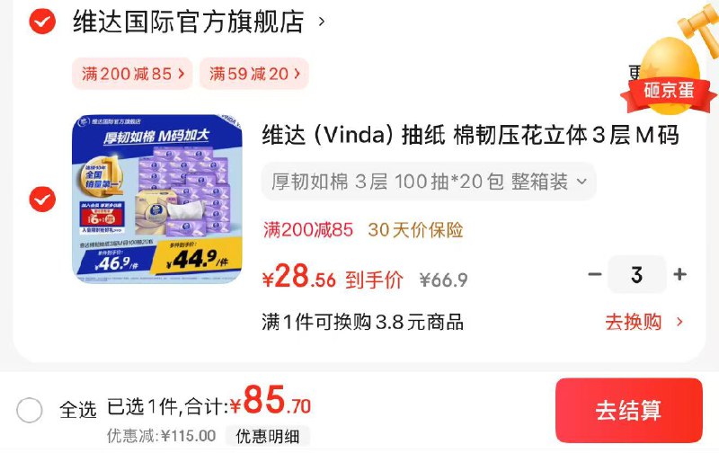 先领159-30补贴卷