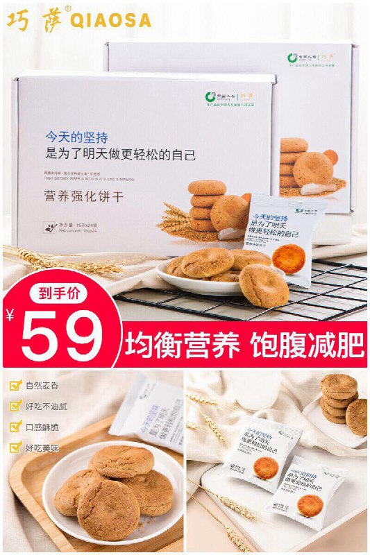 【巧萨】老虎代餐饼干原价【149元】券后【59元】包邮地址：