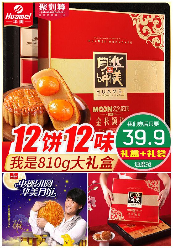 ★★今日爆款排行Top第3名★★【华美旗舰店】12饼12味高端810g礼盒聚划算79.9元【满减券后39.9元】包邮