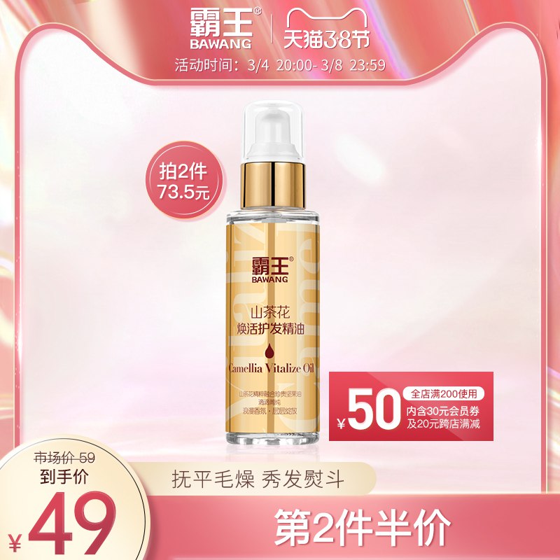 1.领券 加入购物车1件霸王山茶花焕活护发精油￥fDqW2feG5h3￥/