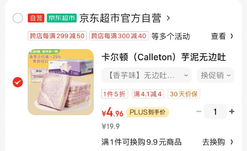 成都等地区有5折 概率砸4券 拍下4.96卡尔顿 芋泥无边吐司面包600g
