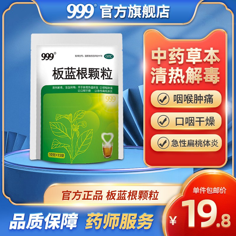 0点后下单 先领券26.8元【999官方旗舰店】清热解毒板蓝根颗粒15袋*2包￥NJ9q2kwkPEY￥/ 平时感冒发烧啥的必不可免有症状赶紧喝起来 一定常备！