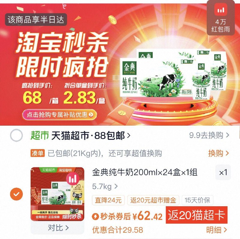 ‼️下拉详情页拍下62元送20卡=40亓‼️1.7/盒伊利金典 纯牛奶200ml*24盒9/Affl4uhu6Eb// AA11