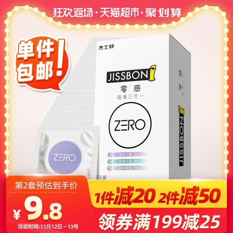 24.8元 杰士邦零感组合18只(YoONclTJGEf)/ zaihua.vip