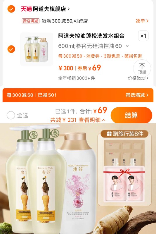 69亓 阿道夫旗舰店拍下限量赠旅行装8件套阿道夫参谷无硅油洗发护发3瓶/ CZ7698 /ARqGWvxUwPm/------𝙏𝘽  超级红包d.618day.com/618
