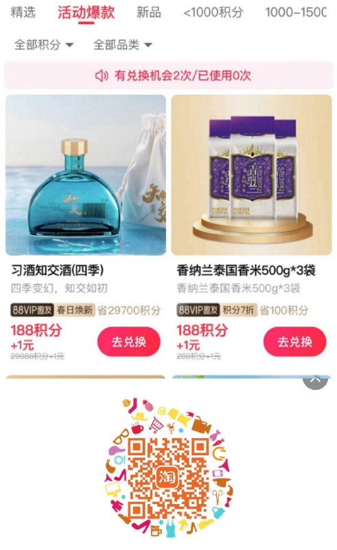 下拉活动爆款多个188积分+1亓兑实物