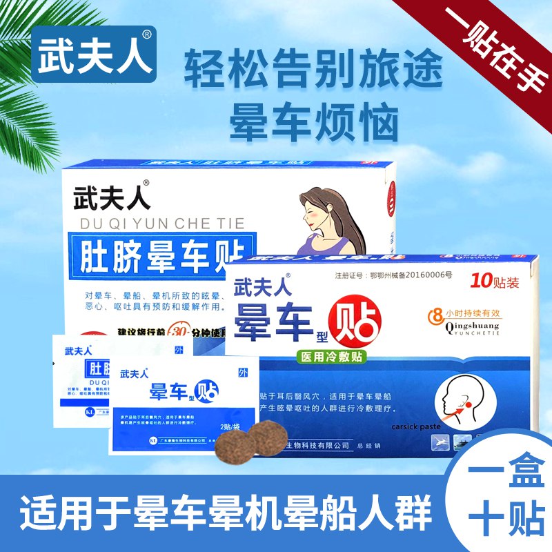 先领券0点下单6.9亓武夫人晕车贴10贴  (lUgP1xnnBJi)