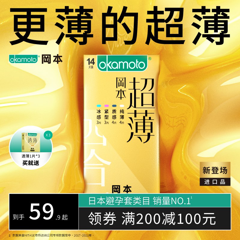 29.9元【冈本旗舰店】升级版金装超薄小雨伞22只￥haiJ28WvWu5￥/ 马上就五一小长假/520啦