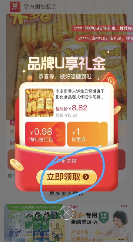 叠礼金8.8亓💰1毛钱一包到手史低，之前50包是14.9【米多奇】仙贝香米饼50包9/2sKQ4puKITI// AA11
