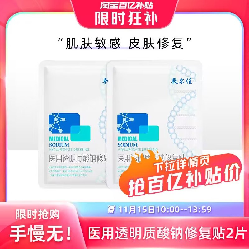 百亿补贴 14.5💵敷尔佳医美面膜修护敷料2片)AY7vW361rTg)/ CZ1111搜索隐藏优惠