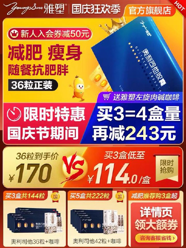 1.最后一个选项加车一件雅塑奥利司他胶囊18粒 (P7FecgzuNHB)/  /