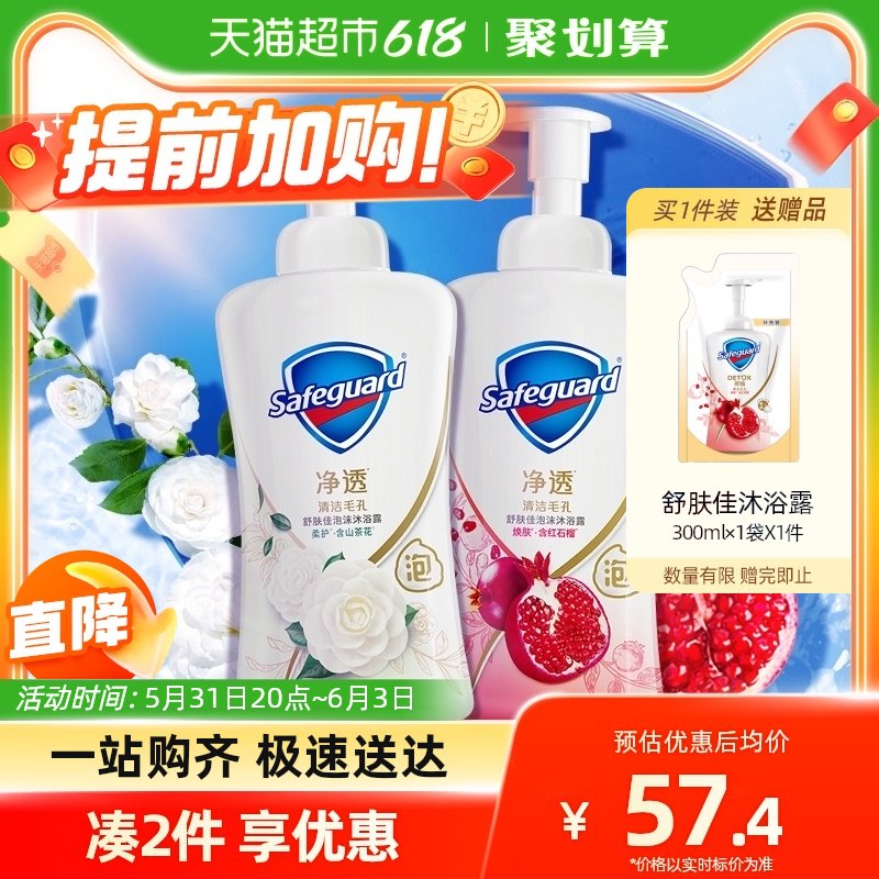 20点开始 凑199-35预计88=49.2💵舒肤佳沐浴露400ML*2瓶买送300ML补充装，送完即止)fzYLdpieGo8)/ CZ11/全品券 d.618day.com/618