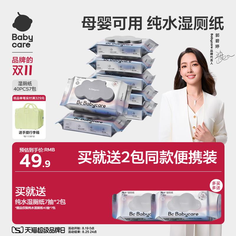 如bbc直播间领到虹包144号0亓购楼上直播jian如有20洪包babycare纯/水测所湿巾/ CZ9929 9/FzLp4kbw0SV// AC01://
