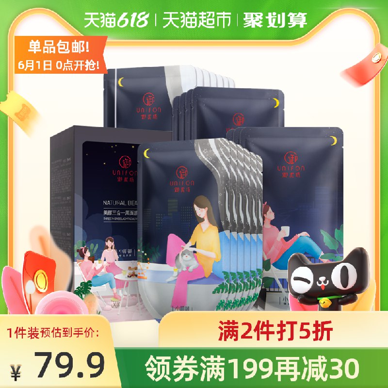 140-10券 拍2件59.9元御泥坊三合一黑面膜共40片(GJIbXgf8A8F)/ ---每天都要领3️⃣次！记得哦👉