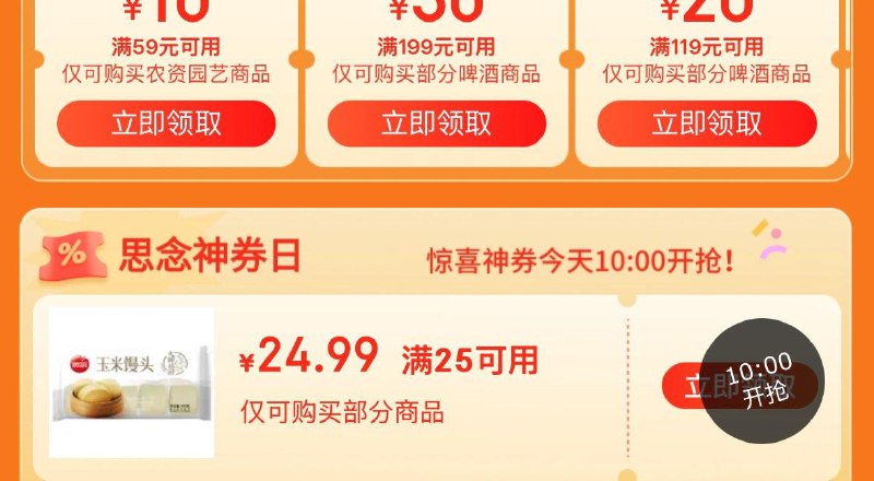 10点抢奍思念0.01