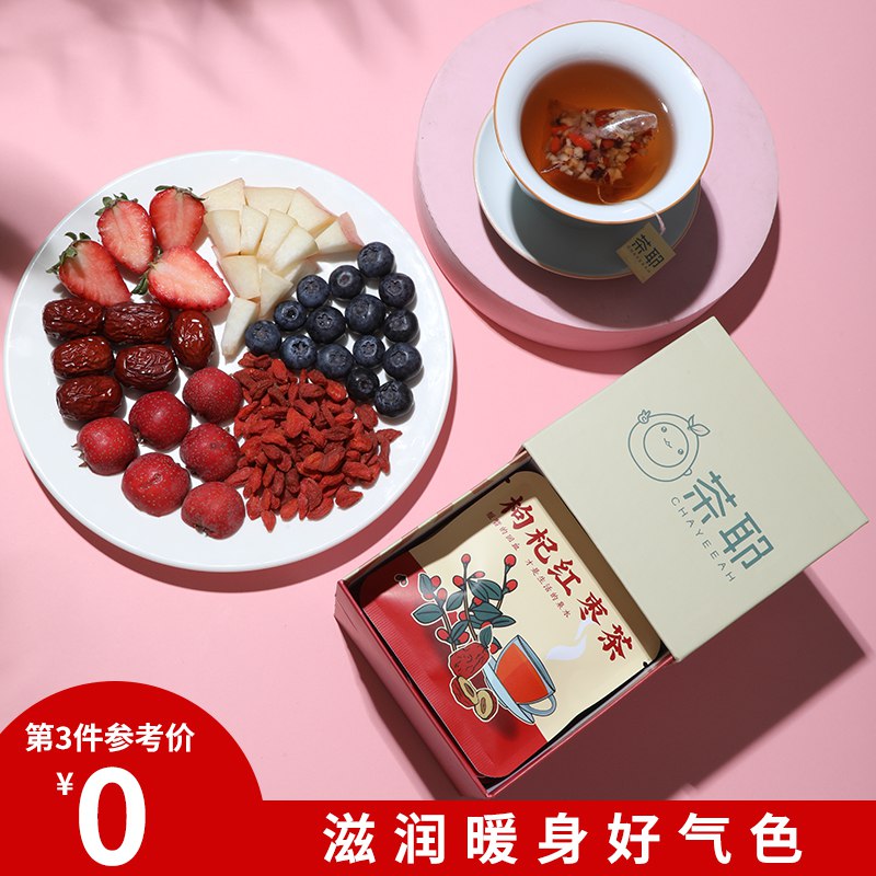 9.9元【茶耶旗舰店】茶耶红枣枸杞茶5G*10袋)Fqcvdacx5H7)/ CZ11/气血满满 滋润暖身好气色双11超红：