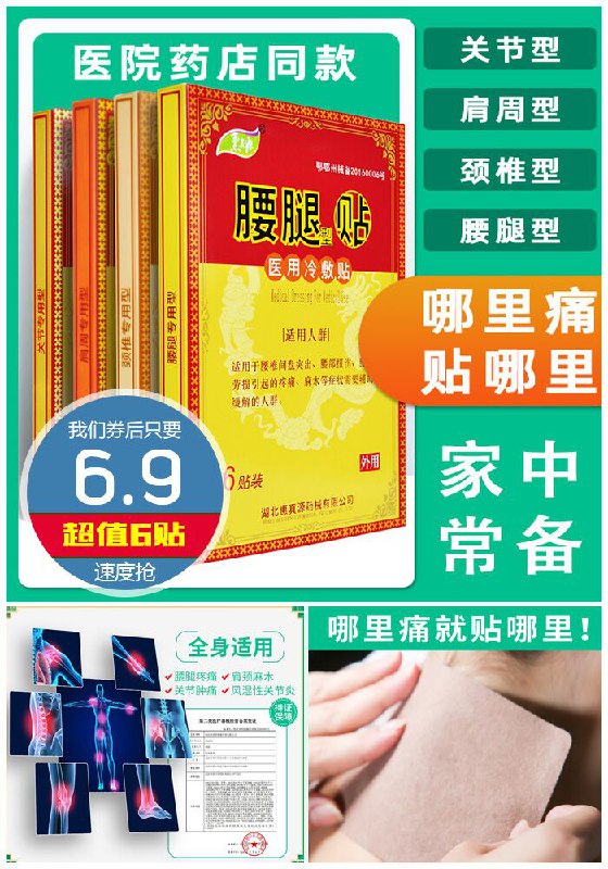 【药店同售】颈部酸疼腰疼肩周炎膏药6贴原价42.9元【券后6.9元】包邮