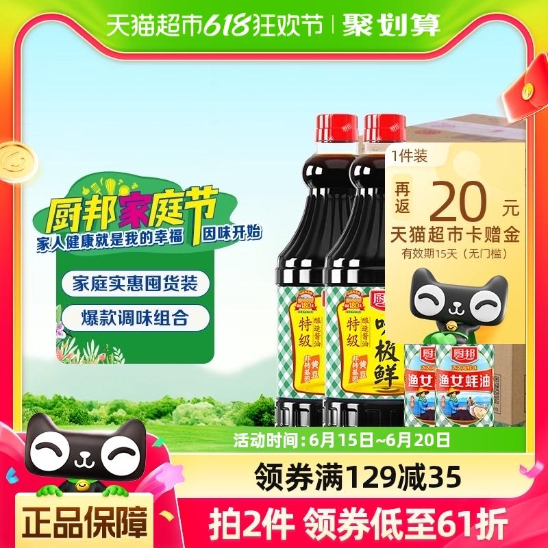 1.叠129-35券 礼金 拍1件vip【32.7】反20卡 到手12.7亓厨邦味极鲜1.63L*2 蚝油490g*2/ CZ6965 /t53BWzUuZir//:/ CZ00