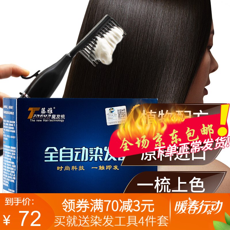 藤雅M -  全自动染发梳 经典款四色可选无需调配，梳头即染发39元   在家也可以自己染发哦 