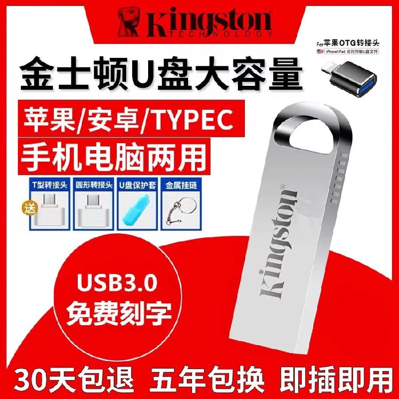 0点开始 先领券 29.9元【品牌数码海外特价】3合一通用128g手机U盘)92zad9bTVky)/ CZ1111/【下单送送安卓转接头*2+保护套*1+金属挂件*1】防水Type-C刻字定制个性通用