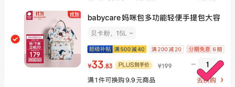 Bbc妈咪包33领母婴399-200劵