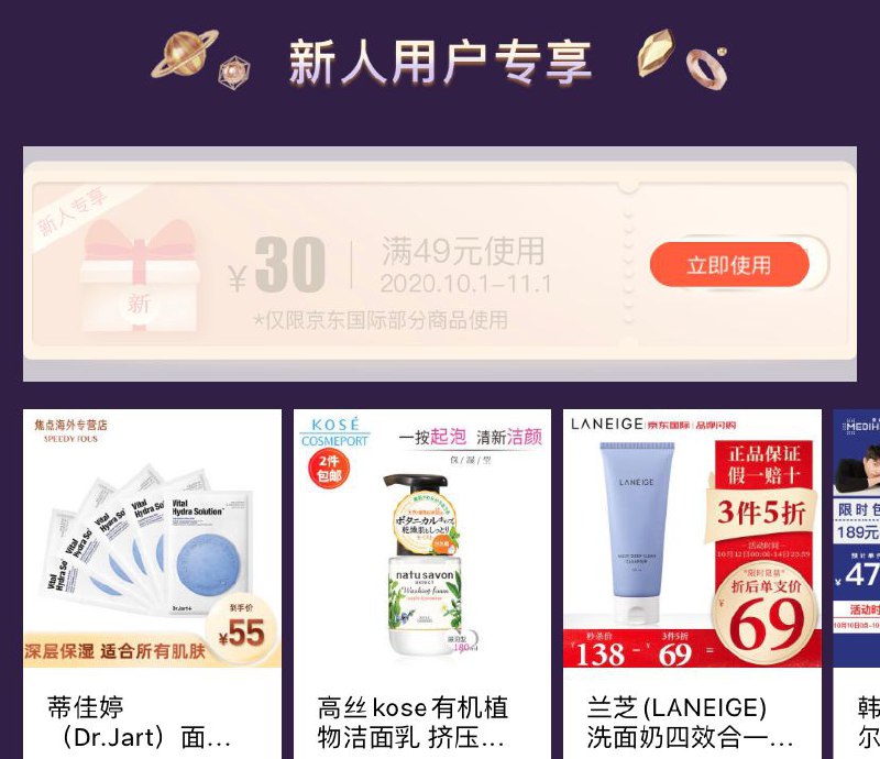 ①京东国际 美妆49-30券下拉部分号可领
