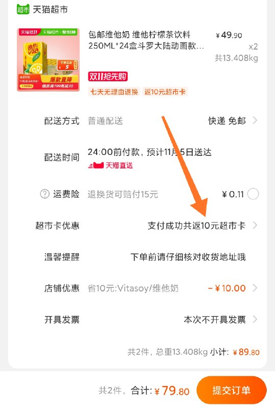2件 拍2件叠88-10券79.8元   送10元猫超卡69.8元到手48盒 折1.4元/盒猫超维他柠檬茶250ml*48盒(e2VCcjARvBT)/  每日京東全品 