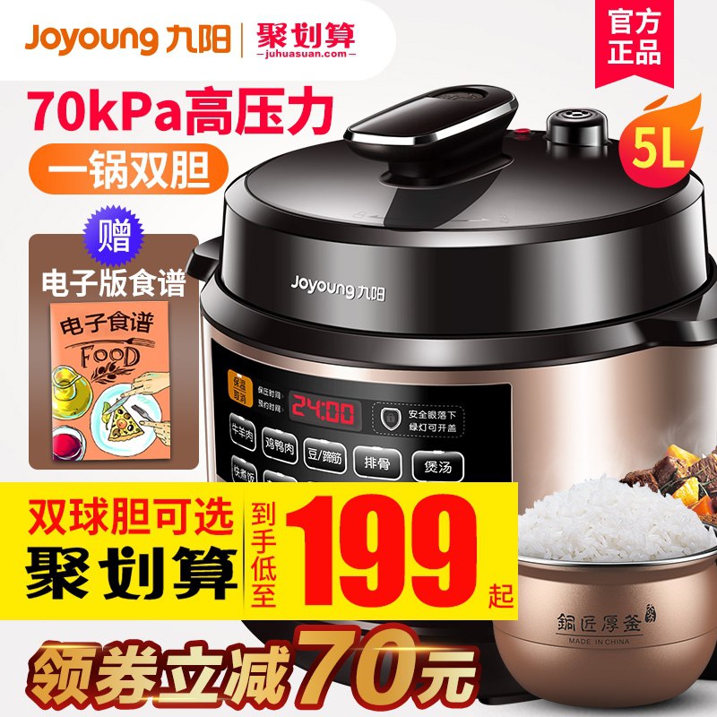 199元  九阳电器双内胆多功能智能压力锅5L(BK0WcG4imtN)/
