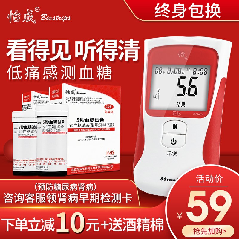 0点后下单 先领券怡成血糖测试仪19元(A0UUchQgbyL)/
