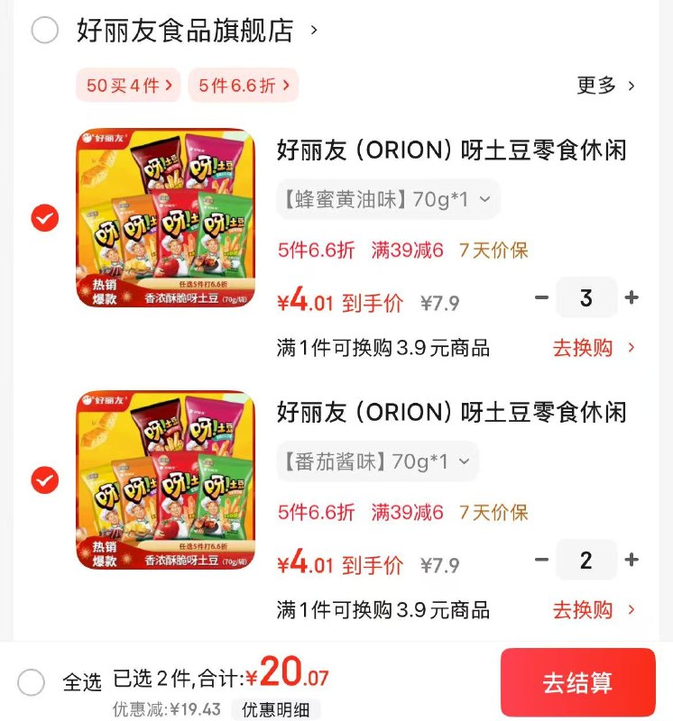 好丽友呀土豆70g/包多款口味任选