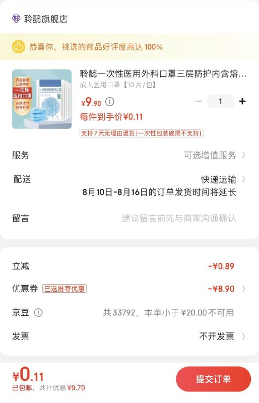 速度10个口罩拍下就是0.11元补券了,换号买 白送,随时无