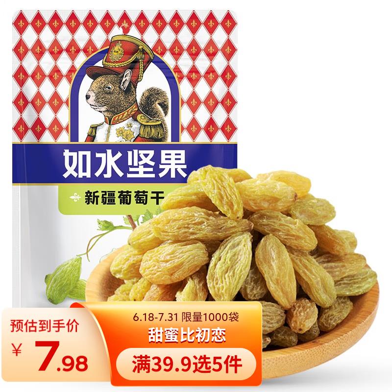 如水 新疆葡萄干200g/袋3首单，3.26亓