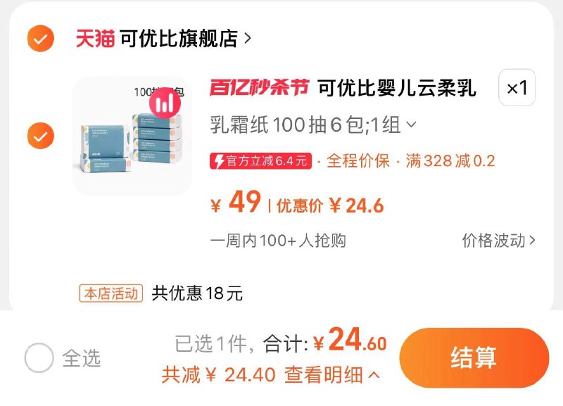 24.6亓 拍6包装折4.1亓/包 可优比旗舰店可优比婴儿云柔巾6包100抽/ CZ6872 /gM42WsbVNJ3/
