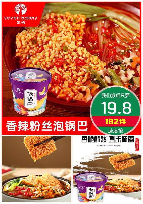 【拍两件】网红泡锅巴酸辣粉6桶【拍2件~券后19.8元】包邮