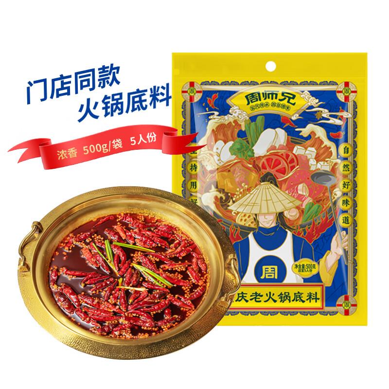 火锅底料500g，5件39 