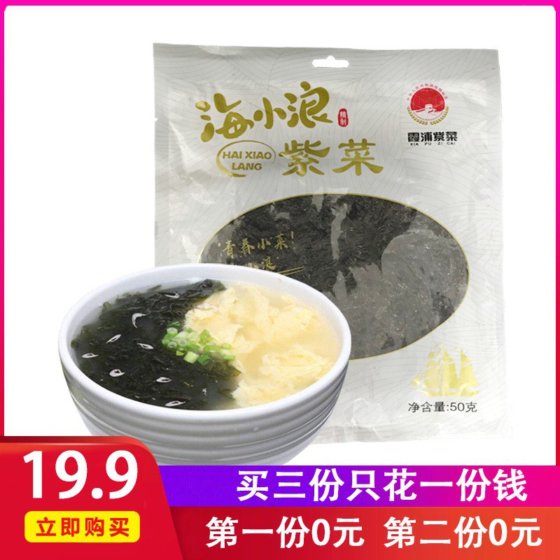 9.9元 紫菜50克*3袋