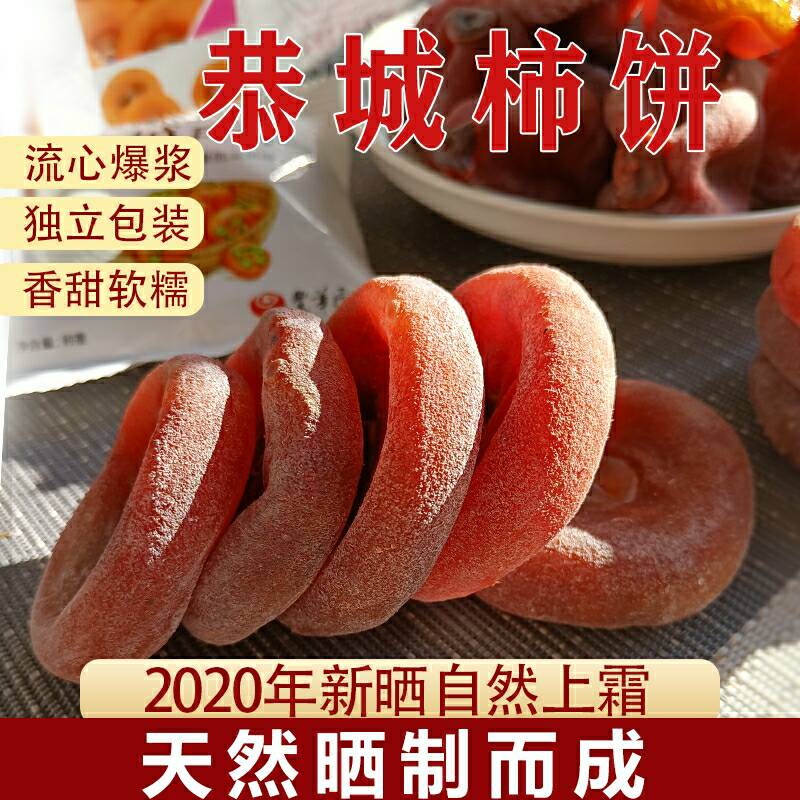 9.9元 仙知味旗舰店恭城新鲜特级柿饼吊饼500g(OyQCcnZBNpa)/