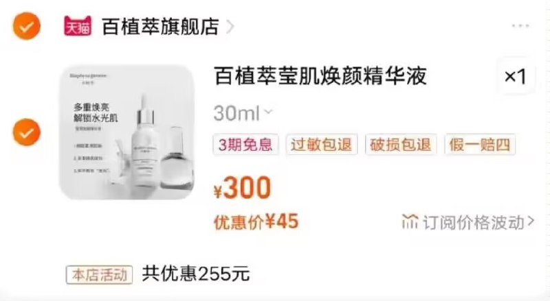 45💵  好价百植萃莹肌焕颜精华液30ML)aBltdCQSrBr)/ CZ11//