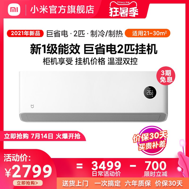2799元  小米2匹空调(q2VyXjMKWQI)/