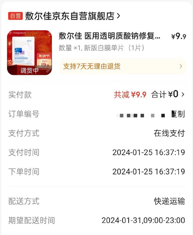 敷尔佳，京东秒杀找到，弹券叠健康5券 0元