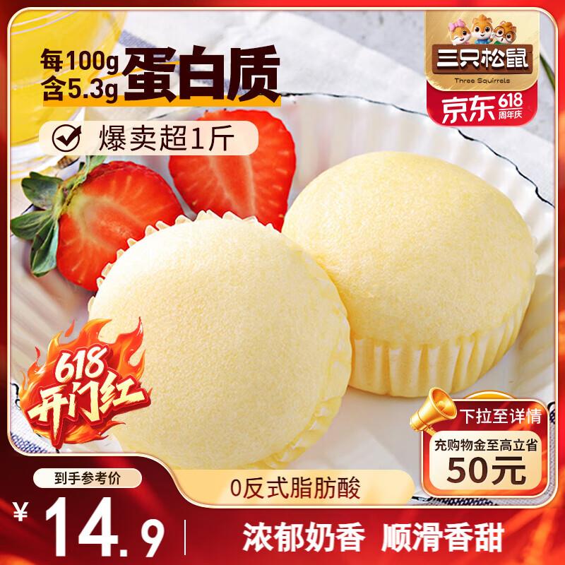 泰州地区2.7亓三只松鼠 蒸蛋糕 520g/整箱