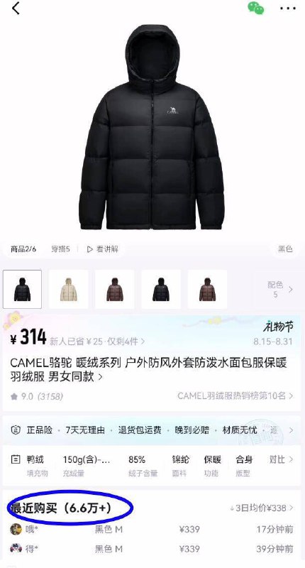 骆驼好圿！得物同款314亓6w 爆款销量！跟风买没错✨男女款都有！其他款贵10块也值要好点羽绒服的，可以冲啊