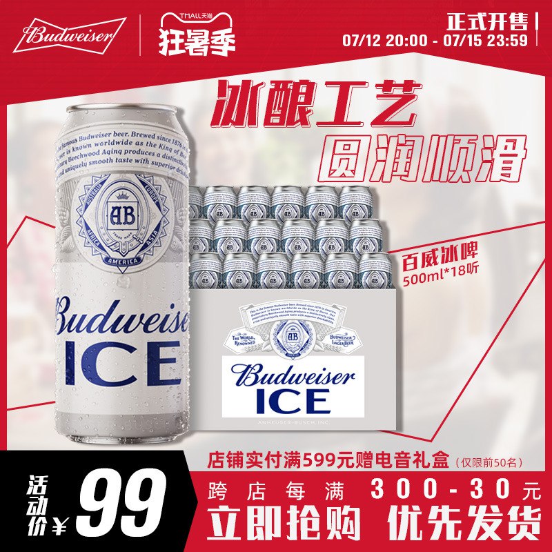 1.领券加购物车1件百威啤酒官方旗舰店百威醇正冰啤500ml*18听(6svq2KCdd28)/